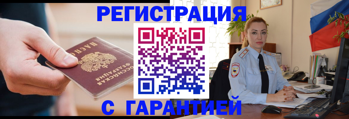 временная регистрация гарантия в Чебоксарах