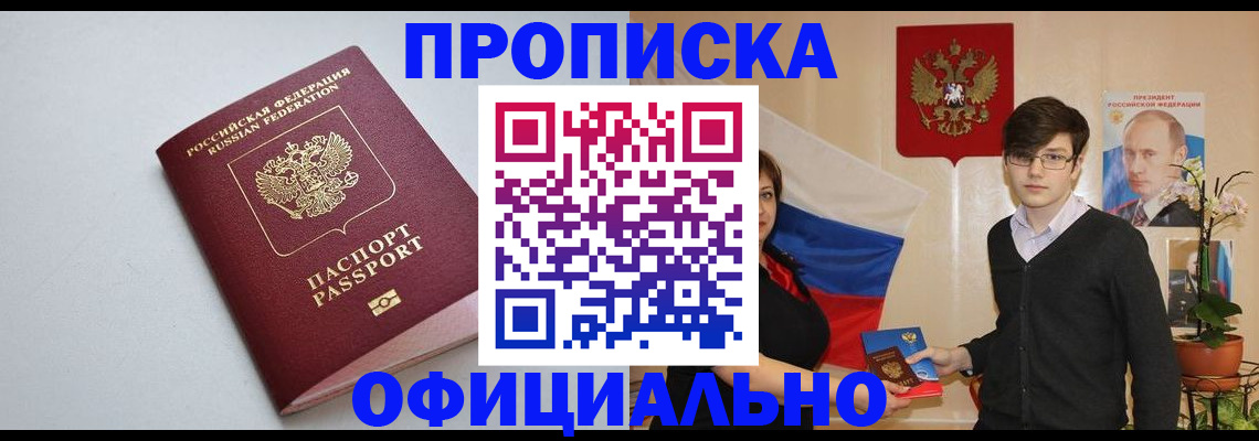 временная регистрация законно в Чебоксарах