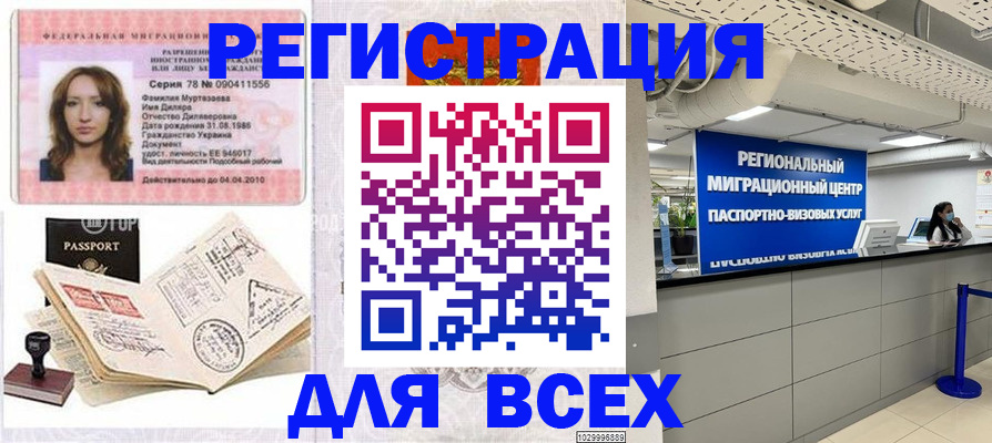 купить прописку в Чебоксарах
