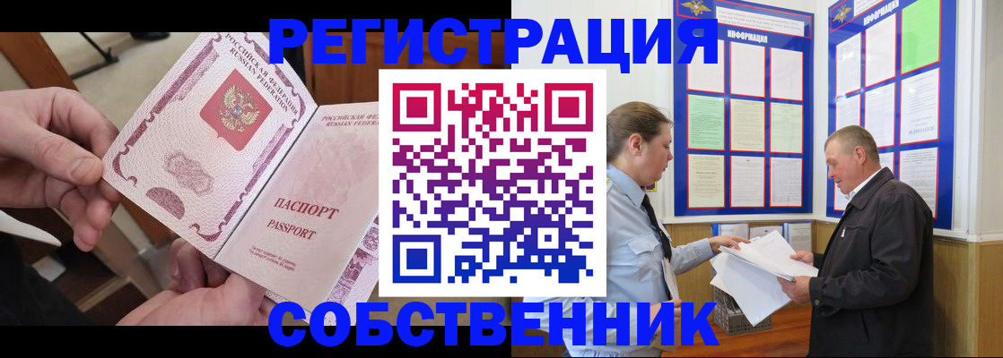 прописка от собственника в Чебоксарах